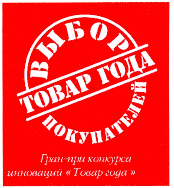гран-при конкурса инноваций товар года