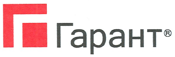 гарант