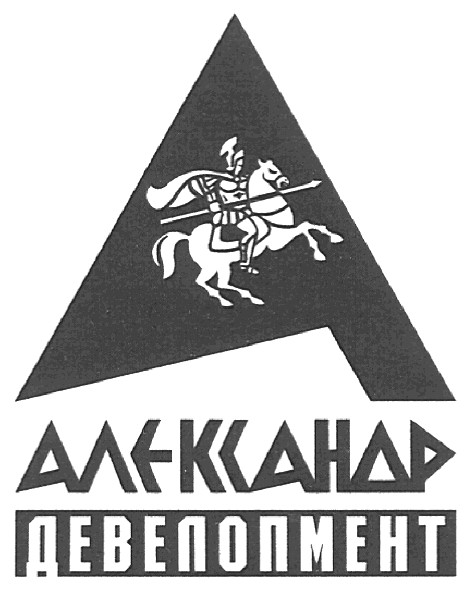 александр девелопмент