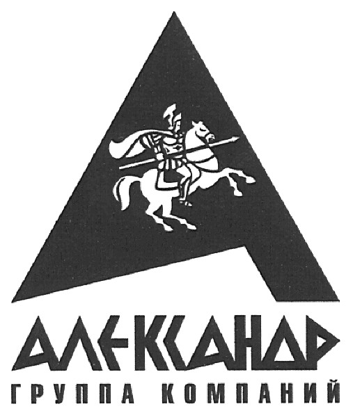 александр группа компаний