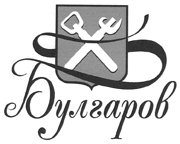 булгаров
