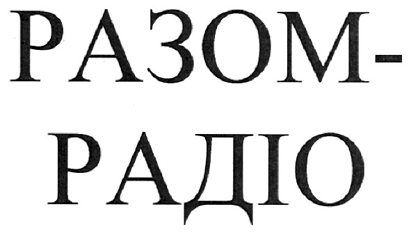 разом-радіо