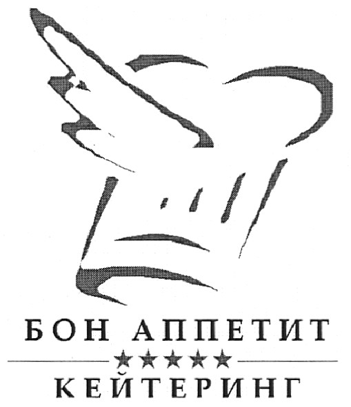 бон аппетит