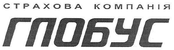 страхова компанія глобус