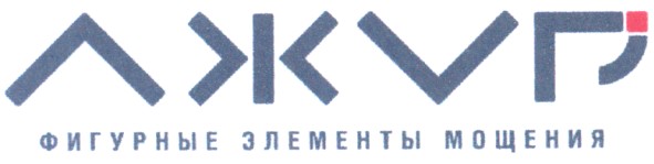 фигурные элементы мощения