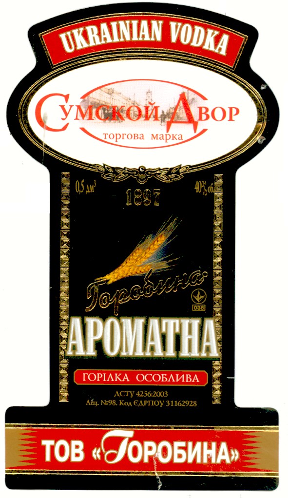 горілка особлива