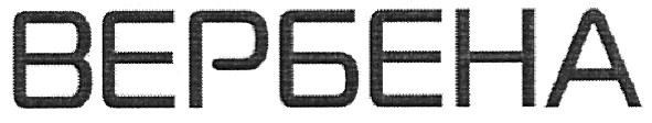 вербена