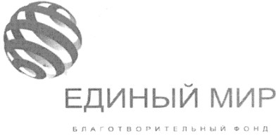 благотворительный фонд