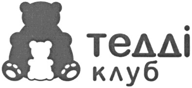 тедді клуб