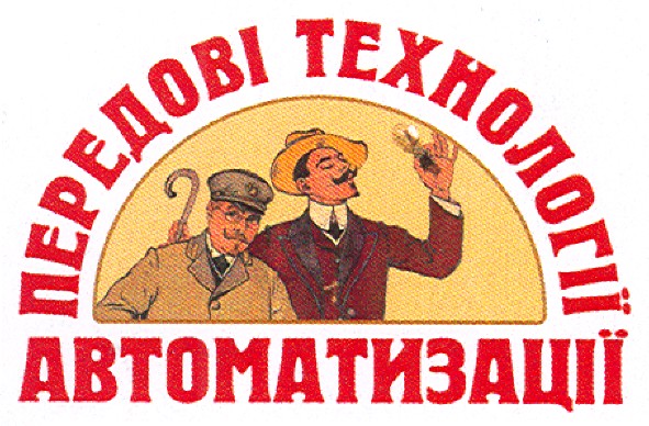 передові технології автоматизації