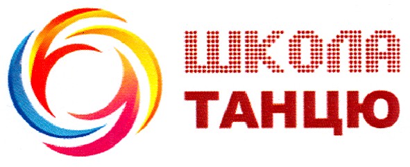 школа танцю