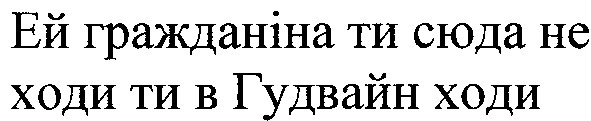 ей гражданіна ти сюда не ходи ти в гудвайн ходи