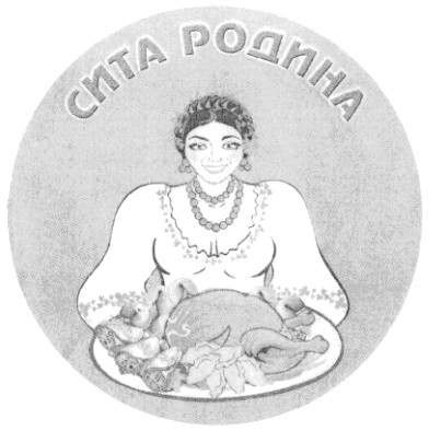 сита родина