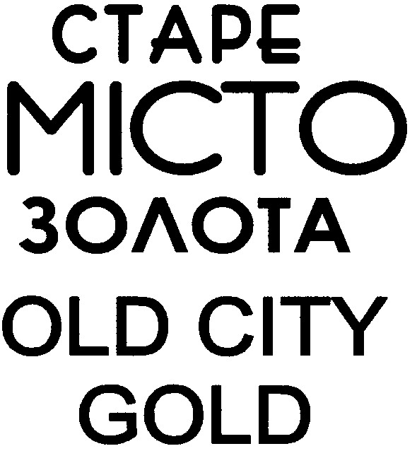 старе місто золота