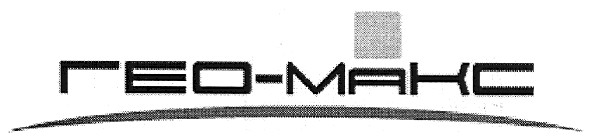 гео-макс