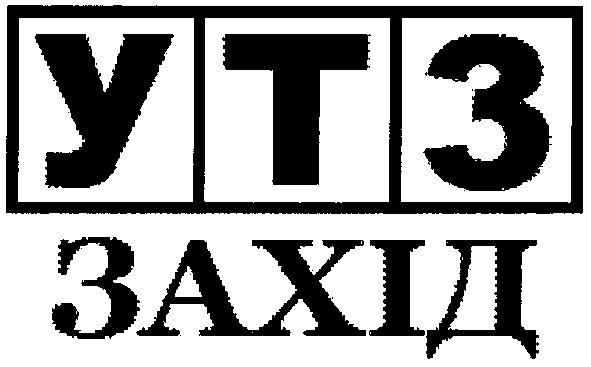 захід