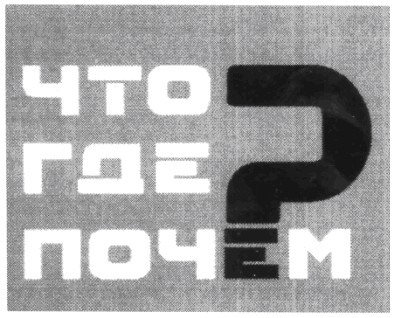 что где почем?