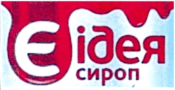 є ідея
