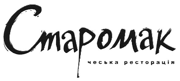 чеська ресторація