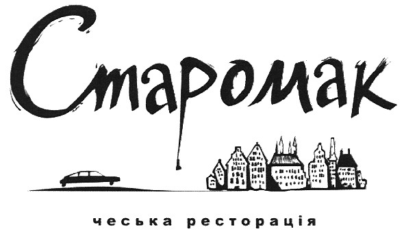 чеська ресторація