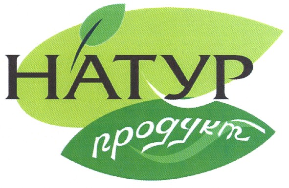 натур продукт