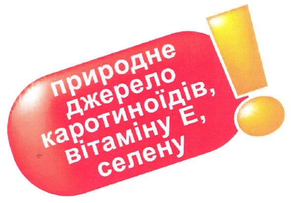 природне джерело каротиноїдів, вітаміну е, селену