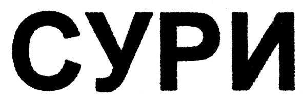 сури
