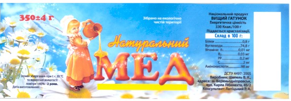 зібрано на екологічно чистій території