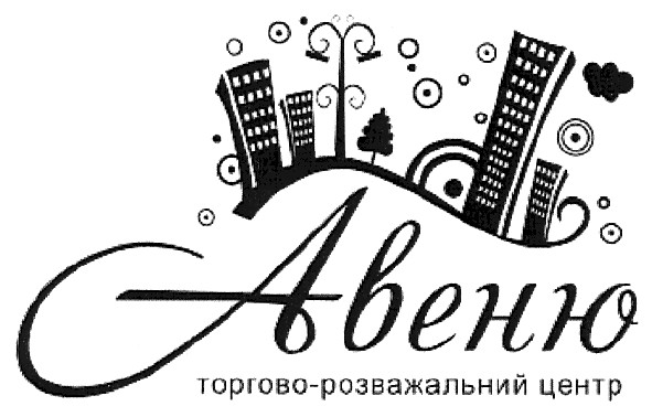 торгово-розважальний центр