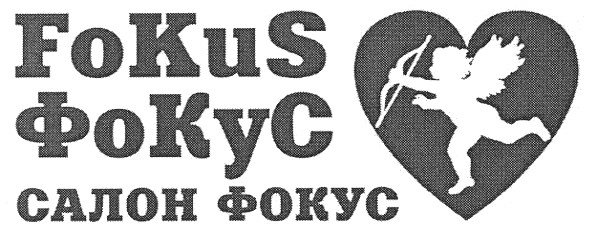 салон фокус