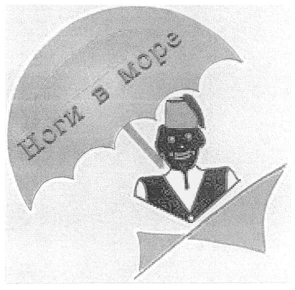 ноги в море