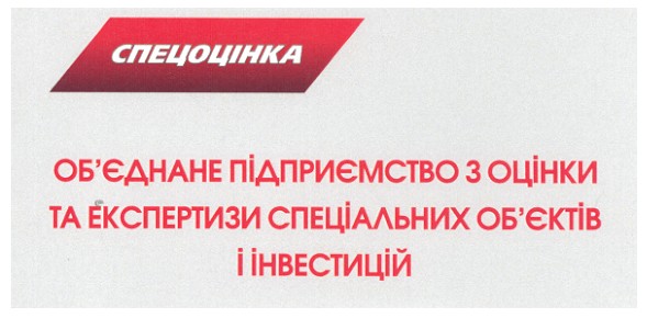 об`єднане підприємство з оцінки та експертизи спеціальних об`єктів і інвестицій