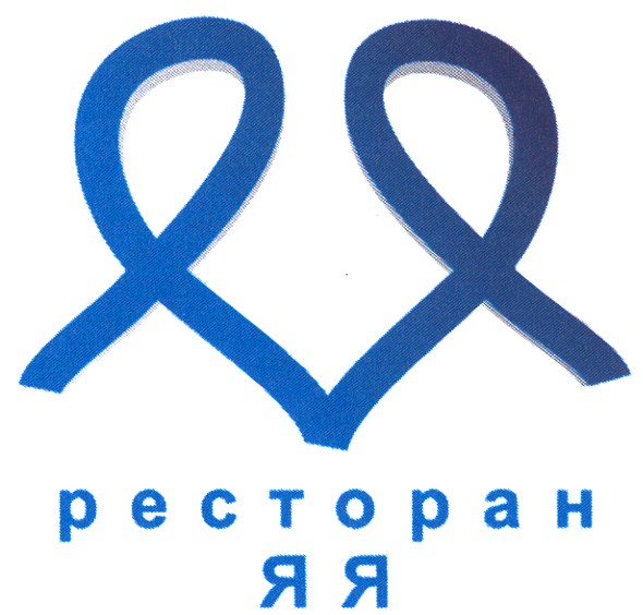 ресторан яя