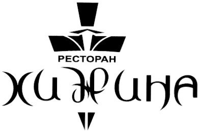 ресторан хижина