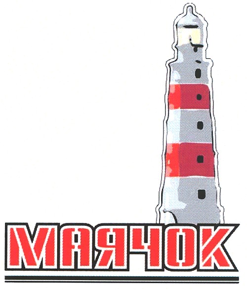 маячок