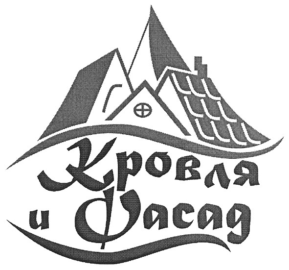 кровля и фасад