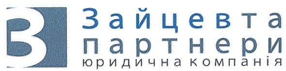 зайцев та партнери