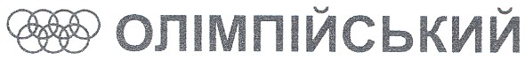 олімпійський