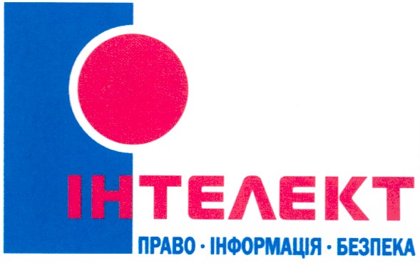 право інформація безпека
