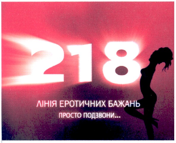 лінія еротичних бажань