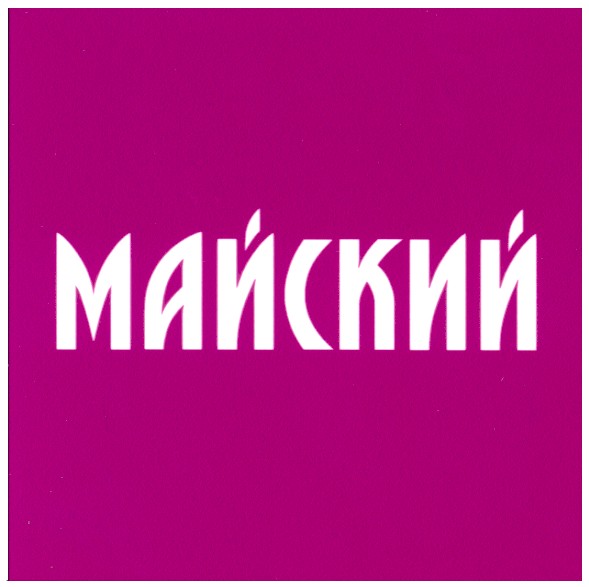 майский