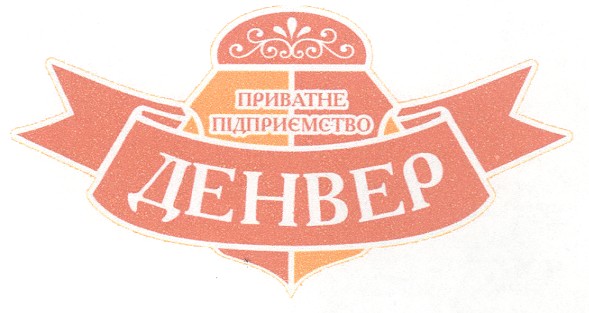 приватне підприємство денвер