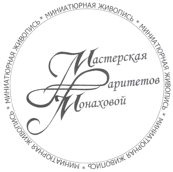 мастерская раритетов монаховой