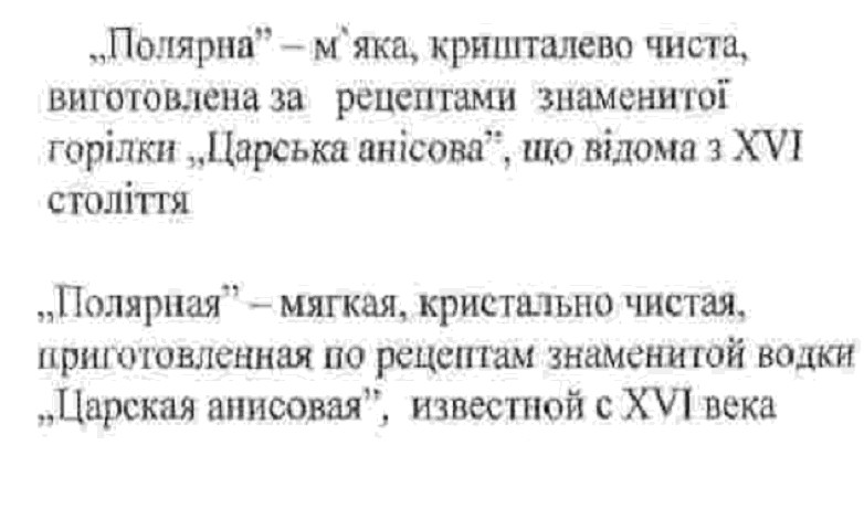 полярная - мягкая, кристально чистая, приготовленная по рецептам знаменитой водки царская анисовая, известной с хvi века