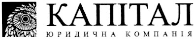 капітал юридична компанія
