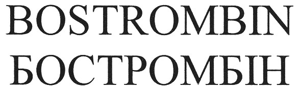 bostrombin