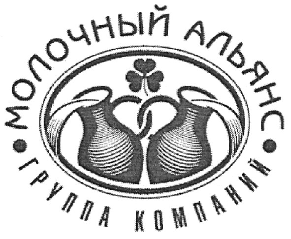 молочный альянс группа компаний