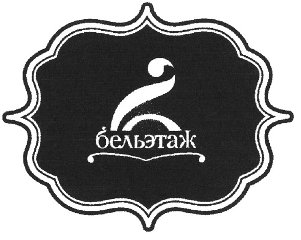 бельэтаж