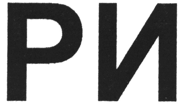 ри