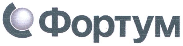 фортум